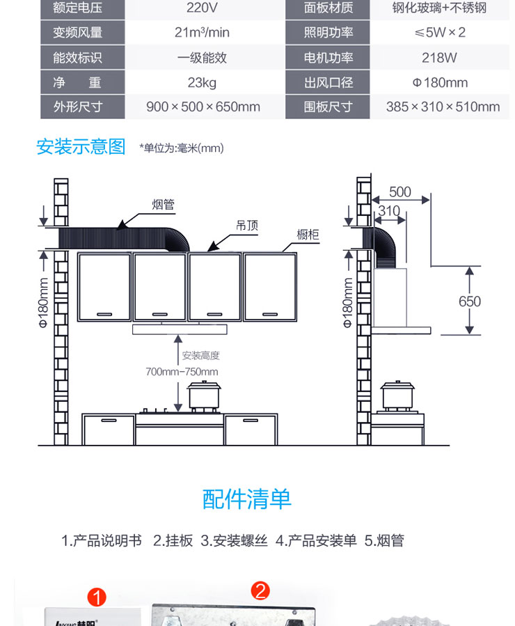 林阳牌CXW-218-9650T型抽油烟机