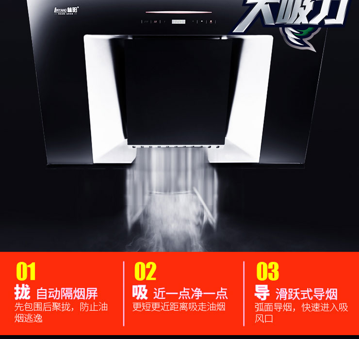 林阳牌劲霸A1侧吸吸油烟机