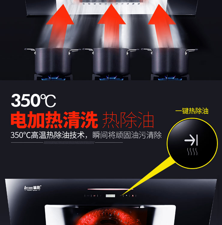 林阳牌劲霸A1侧吸吸油烟机