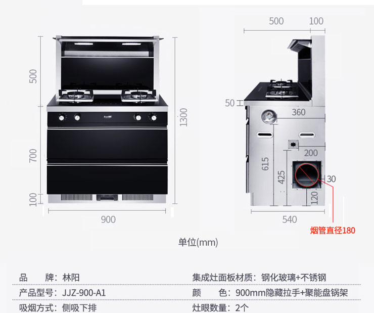 林阳牌JJZ-90多功能集成灶